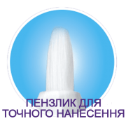 Микозан СТОПА АТЛЕТА ЛОГО пензлик